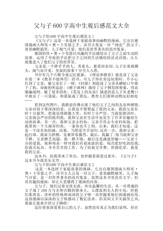 父与子600字高中生观后感范文大全