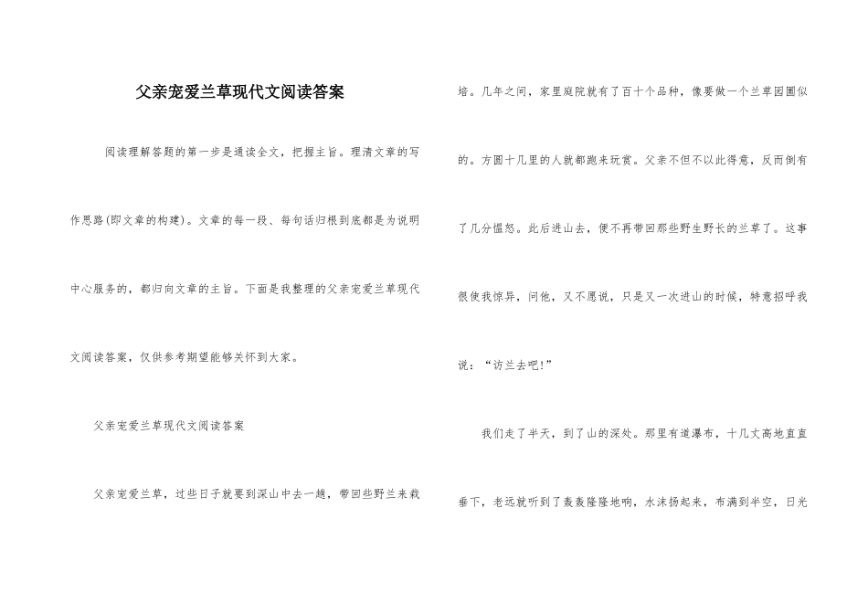 父亲喜欢兰草现代文阅读答案_第1页