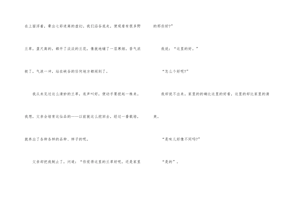 父亲喜欢兰草现代文阅读答案_第2页