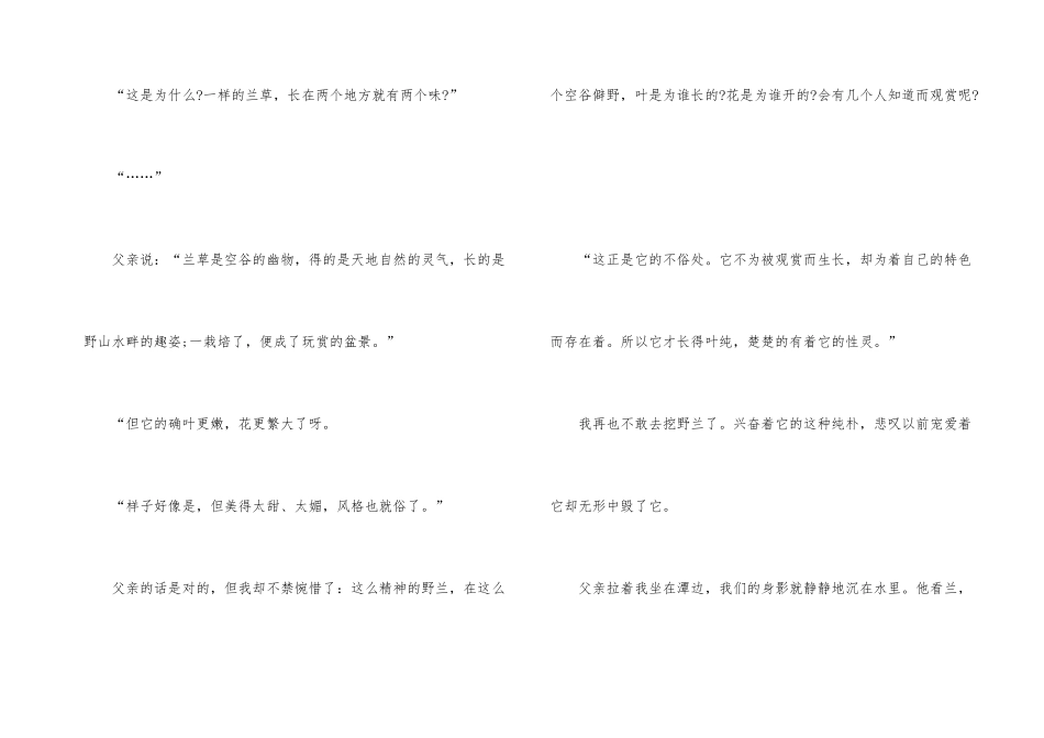 父亲喜欢兰草现代文阅读答案_第3页