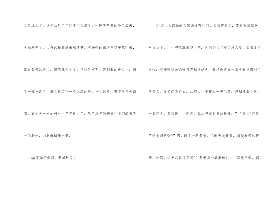 父亲二十年前的叮嘱阅读附答案_第2页