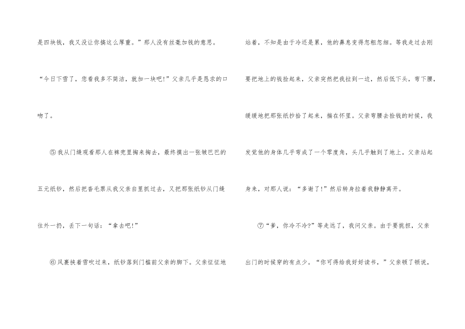 父亲二十年前的叮嘱阅读附答案_第3页