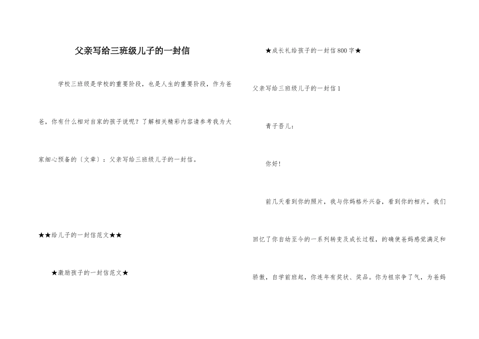 父亲写给三年级儿子的一封信_第1页