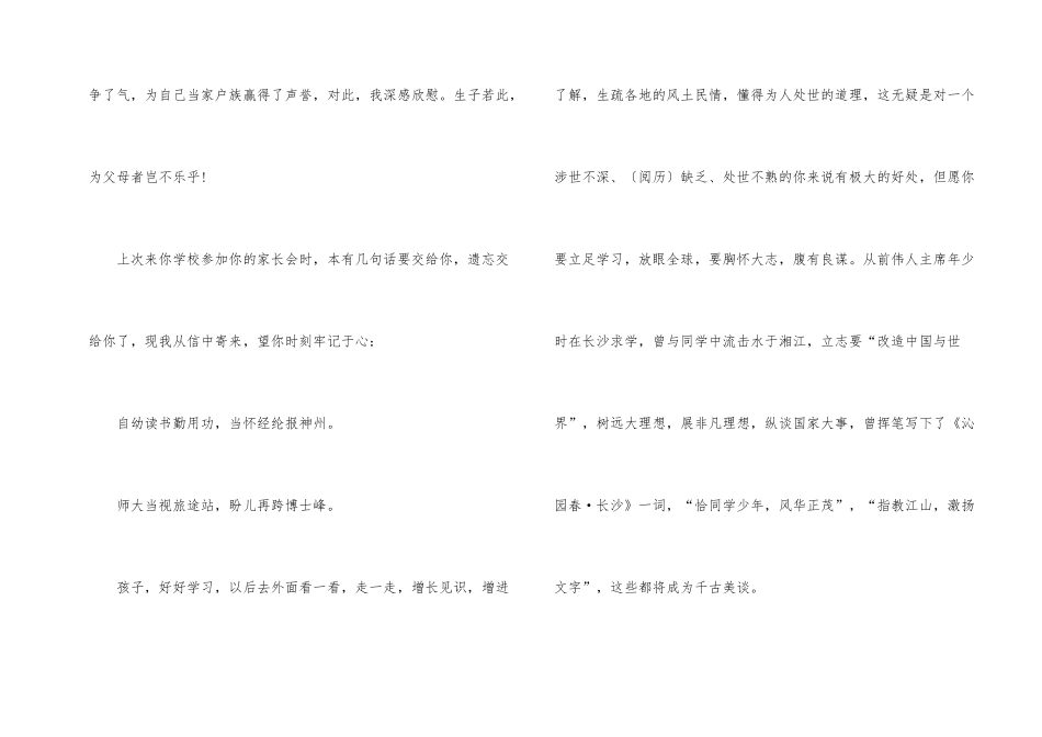 父亲写给三年级儿子的一封信_第2页