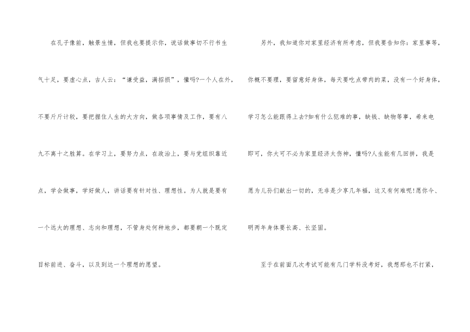 父亲写给三年级儿子的一封信_第3页