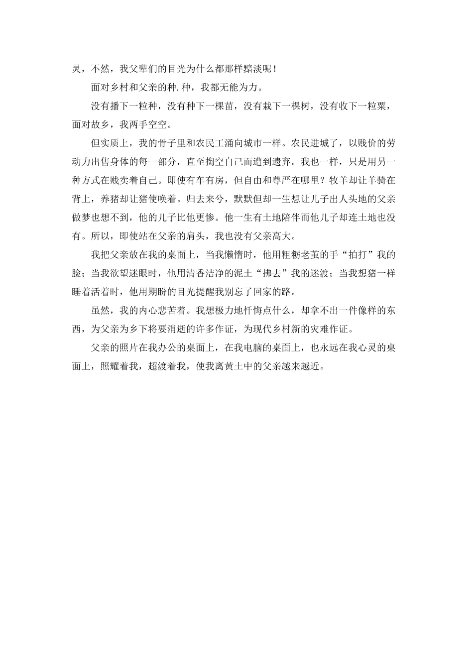父亲在我的桌面上_第3页