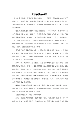 父亲在我的桌面上