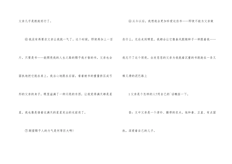 父亲挑书现代文阅读理解答案_第3页