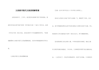 父亲挑书现代文阅读理解答案