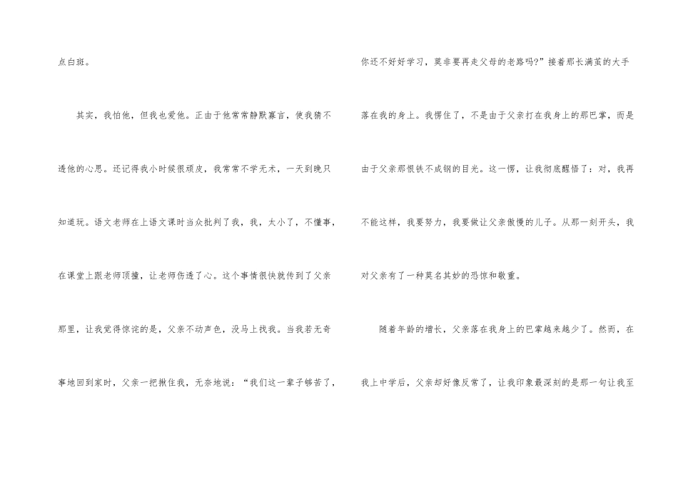 父亲的主题演讲稿_第2页