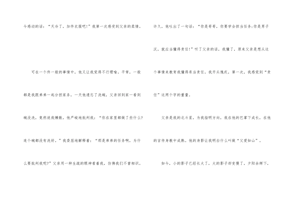 父亲的主题演讲稿_第3页