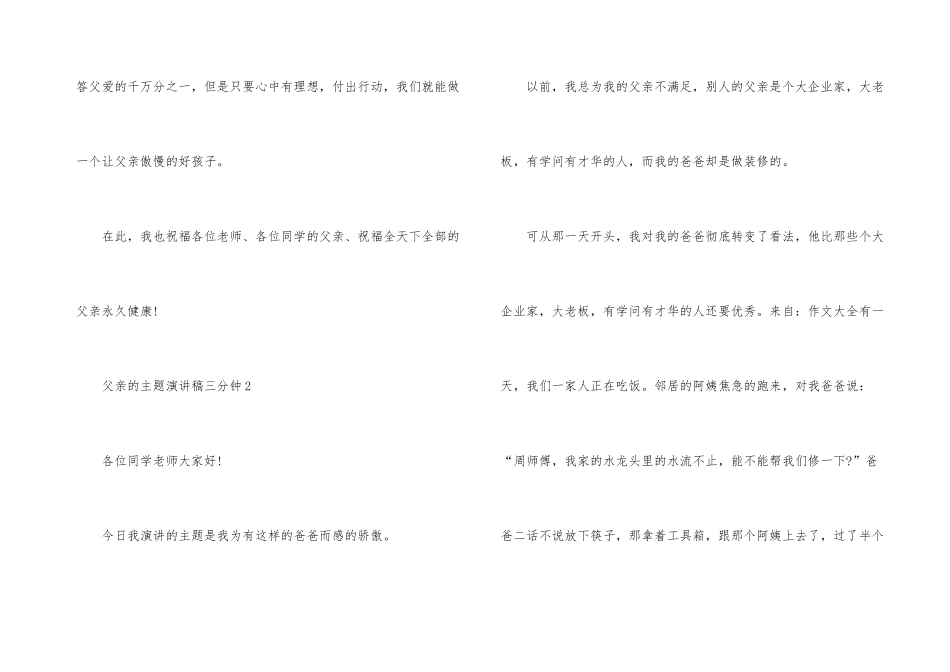 父亲的主题演讲稿三分钟_第3页