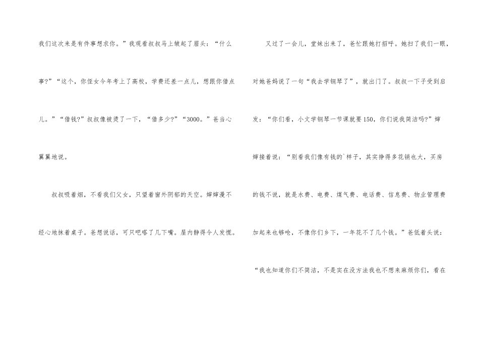 父亲的嘱托现代文阅读答案_第3页