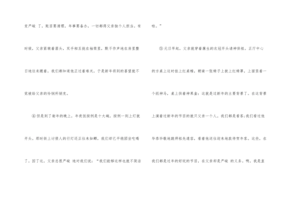 父亲的新年现代文阅读答案_第2页