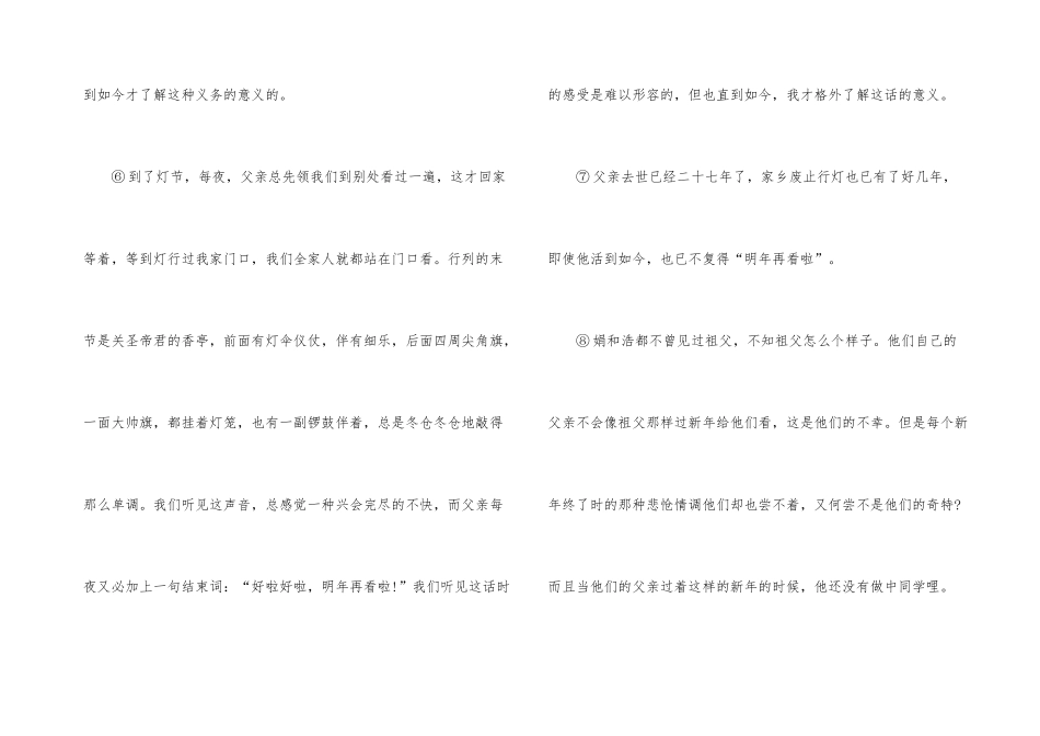 父亲的新年现代文阅读答案_第3页