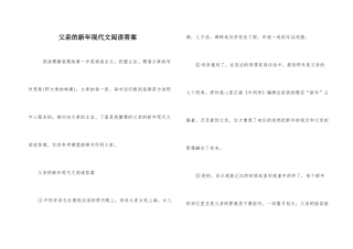 父亲的新年现代文阅读答案