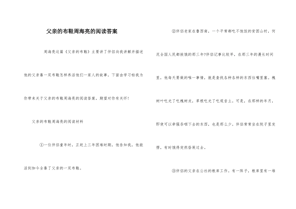 父亲的布鞋周海亮的阅读答案_第1页