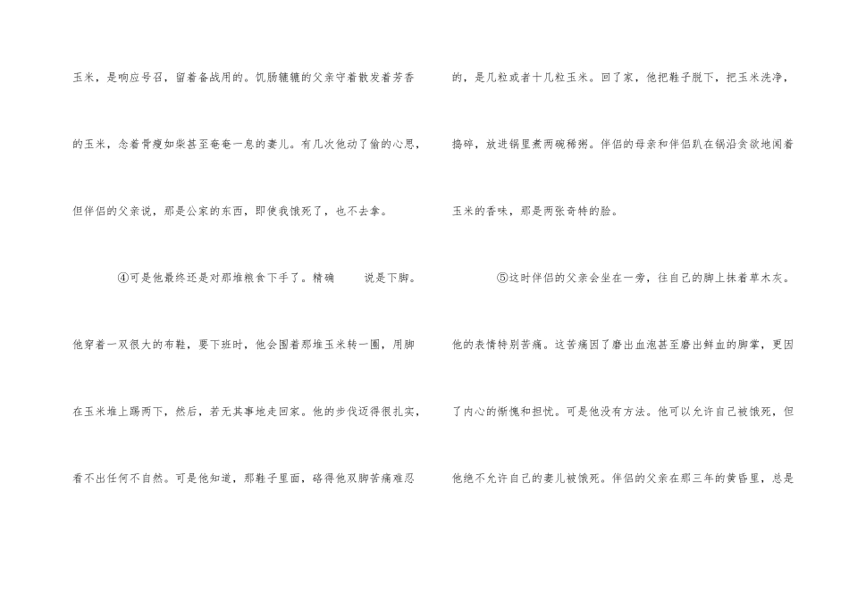 父亲的布鞋周海亮的阅读答案_第2页