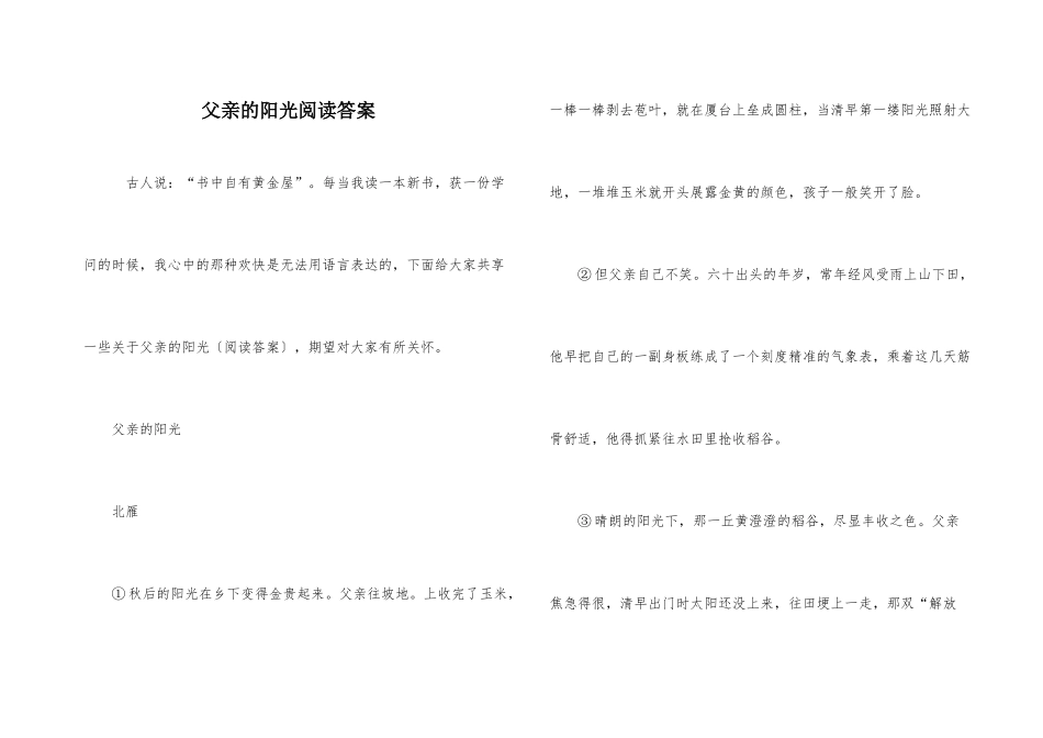 父亲的阳光阅读答案_第1页