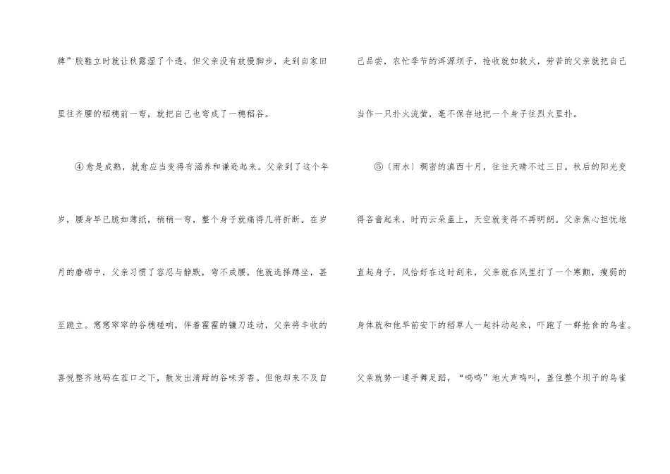 父亲的阳光阅读答案_第2页