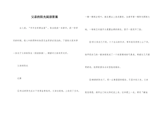 父亲的阳光阅读答案