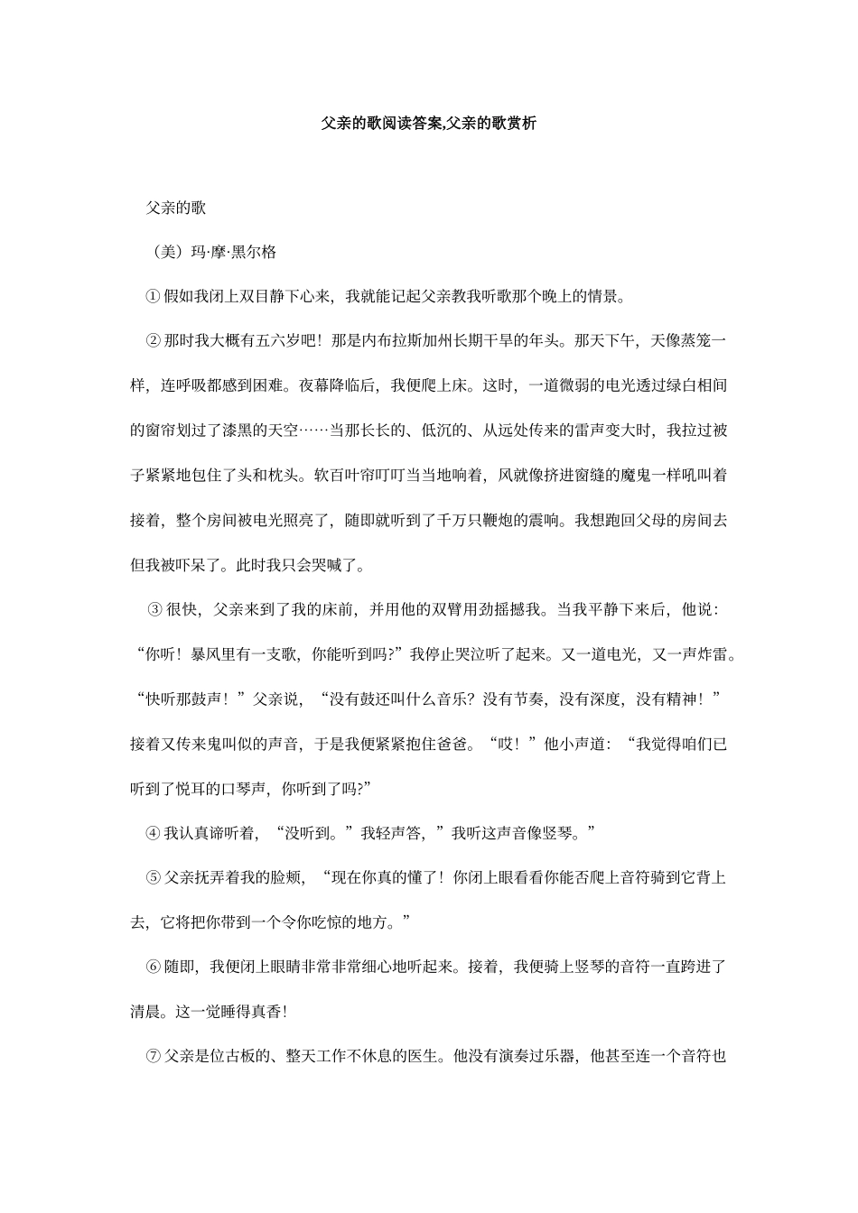 父亲的歌阅读答案-父亲的歌赏析_第1页