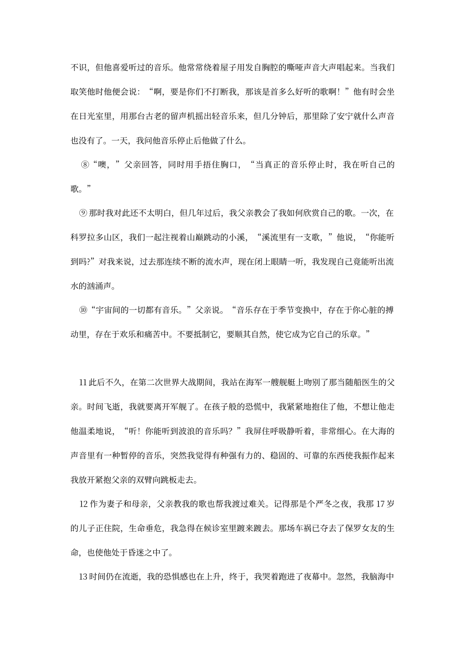 父亲的歌阅读答案-父亲的歌赏析_第2页