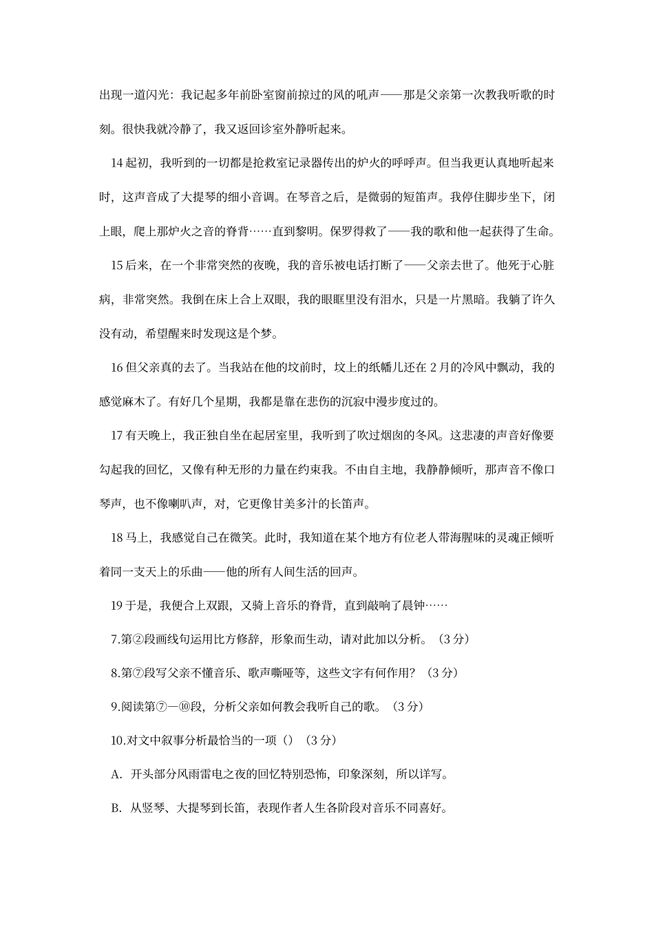 父亲的歌阅读答案-父亲的歌赏析_第3页