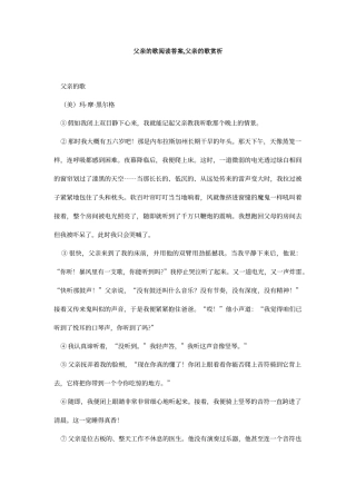 父亲的歌阅读答案-父亲的歌赏析