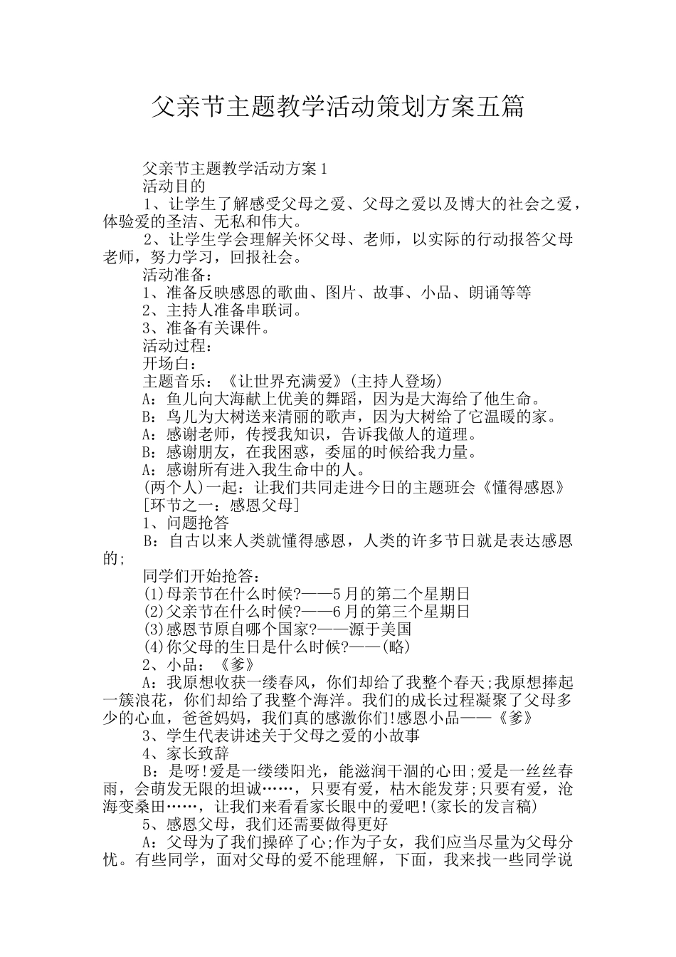 父亲节主题教学活动策划方案五篇_第1页