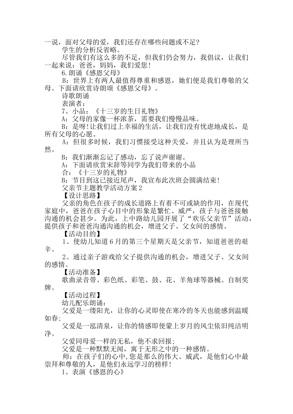 父亲节主题教学活动策划方案五篇_第2页