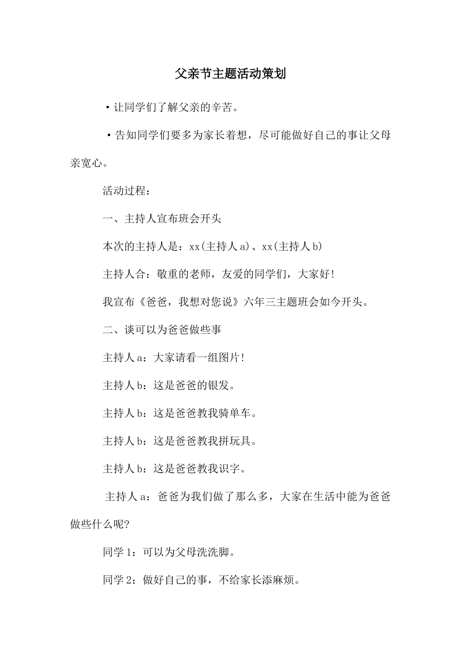 父亲节主题活动策划_第1页
