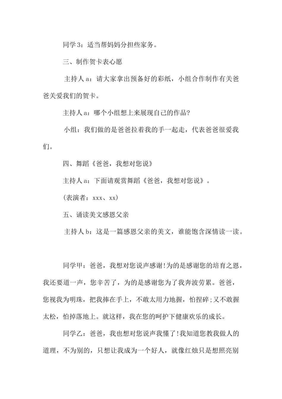 父亲节主题活动策划_第2页