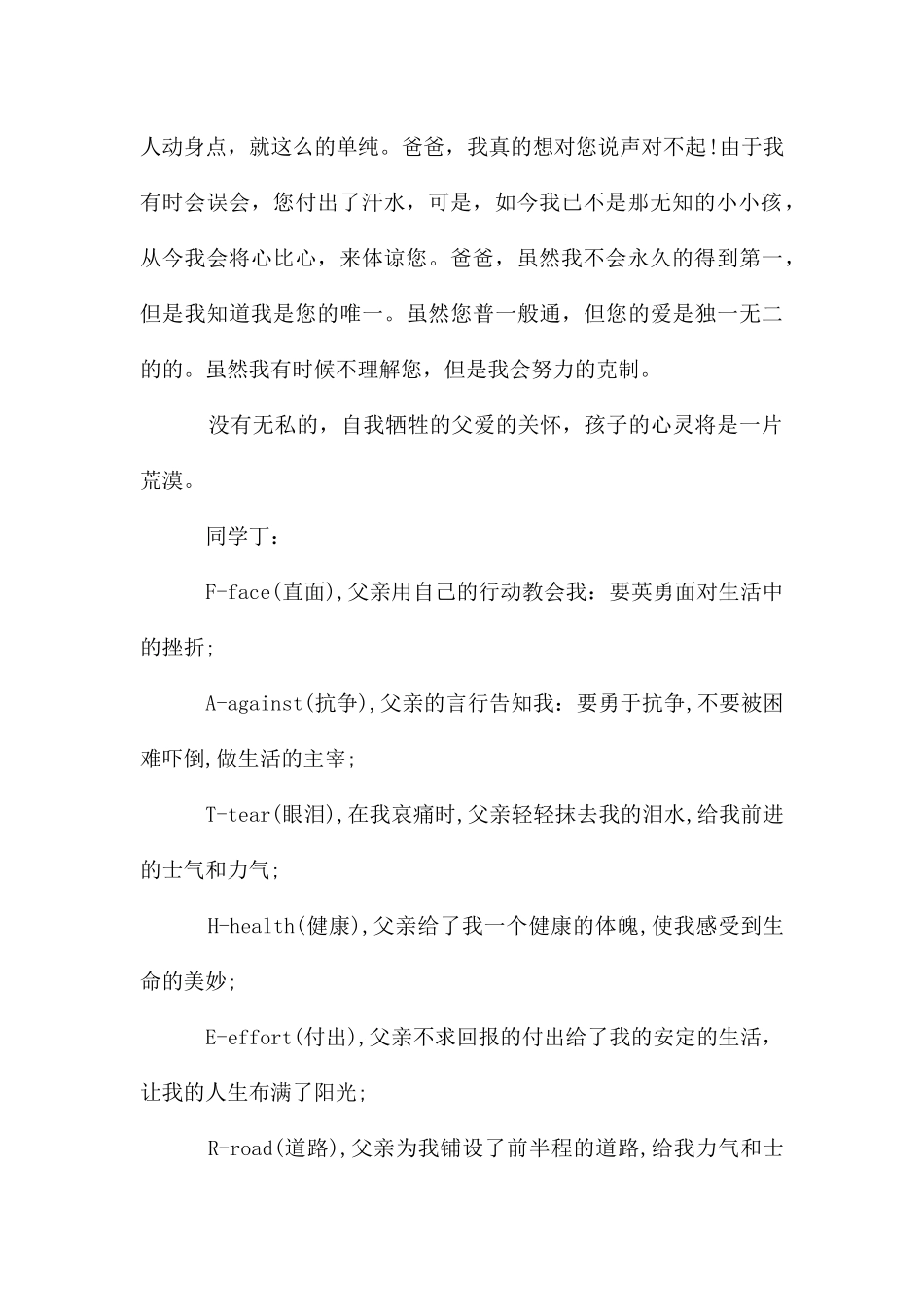 父亲节主题活动策划_第3页