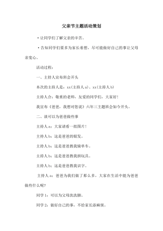 父亲节主题活动策划