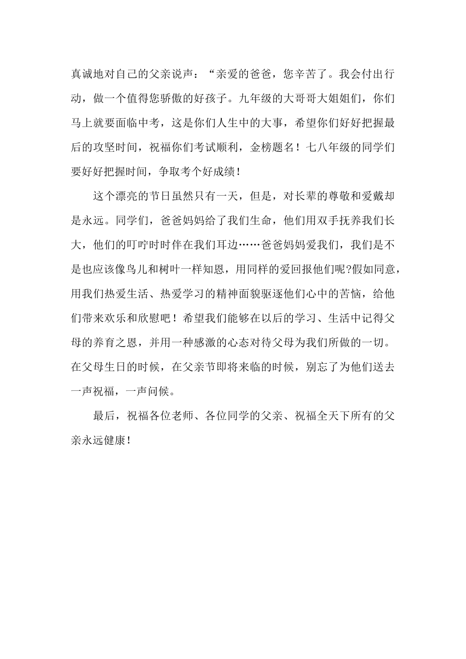 父亲节主题演讲稿_第2页