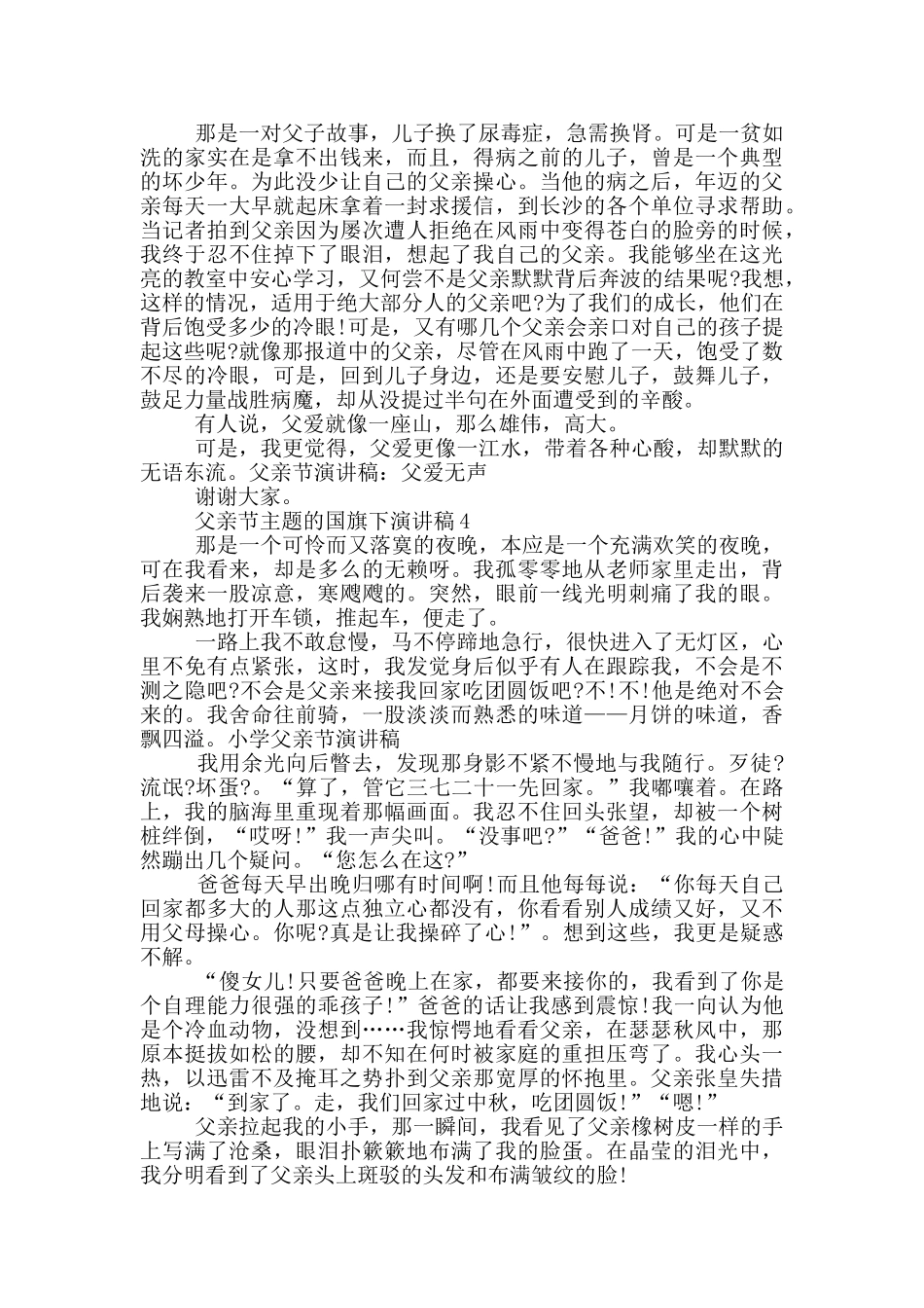 父亲节主题的国旗下演讲稿5篇_第3页