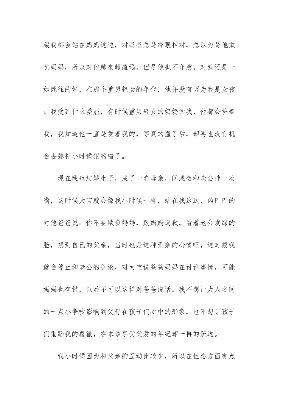 父亲节对父亲说的感恩的话_第2页