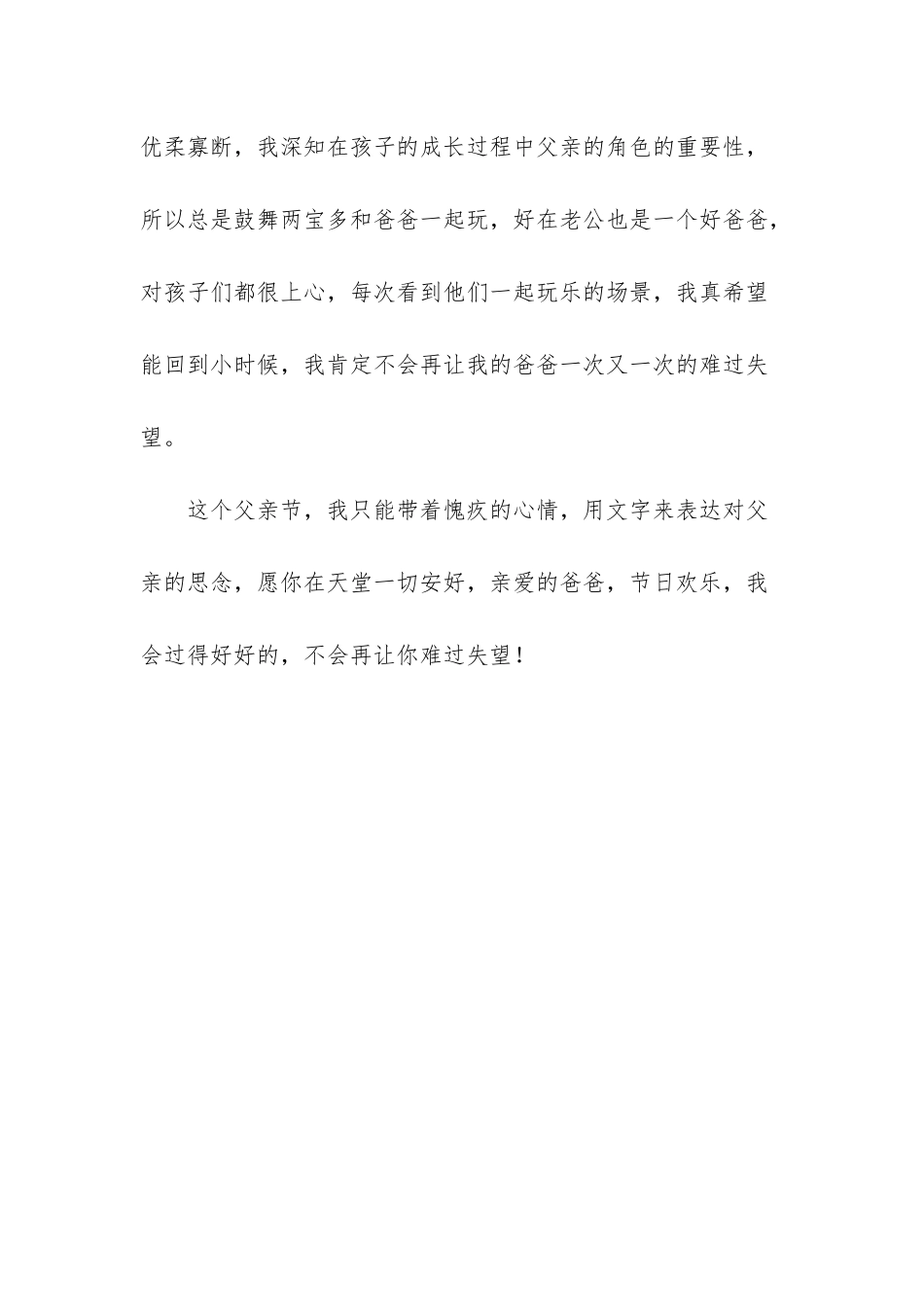 父亲节对父亲说的感恩的话_第3页