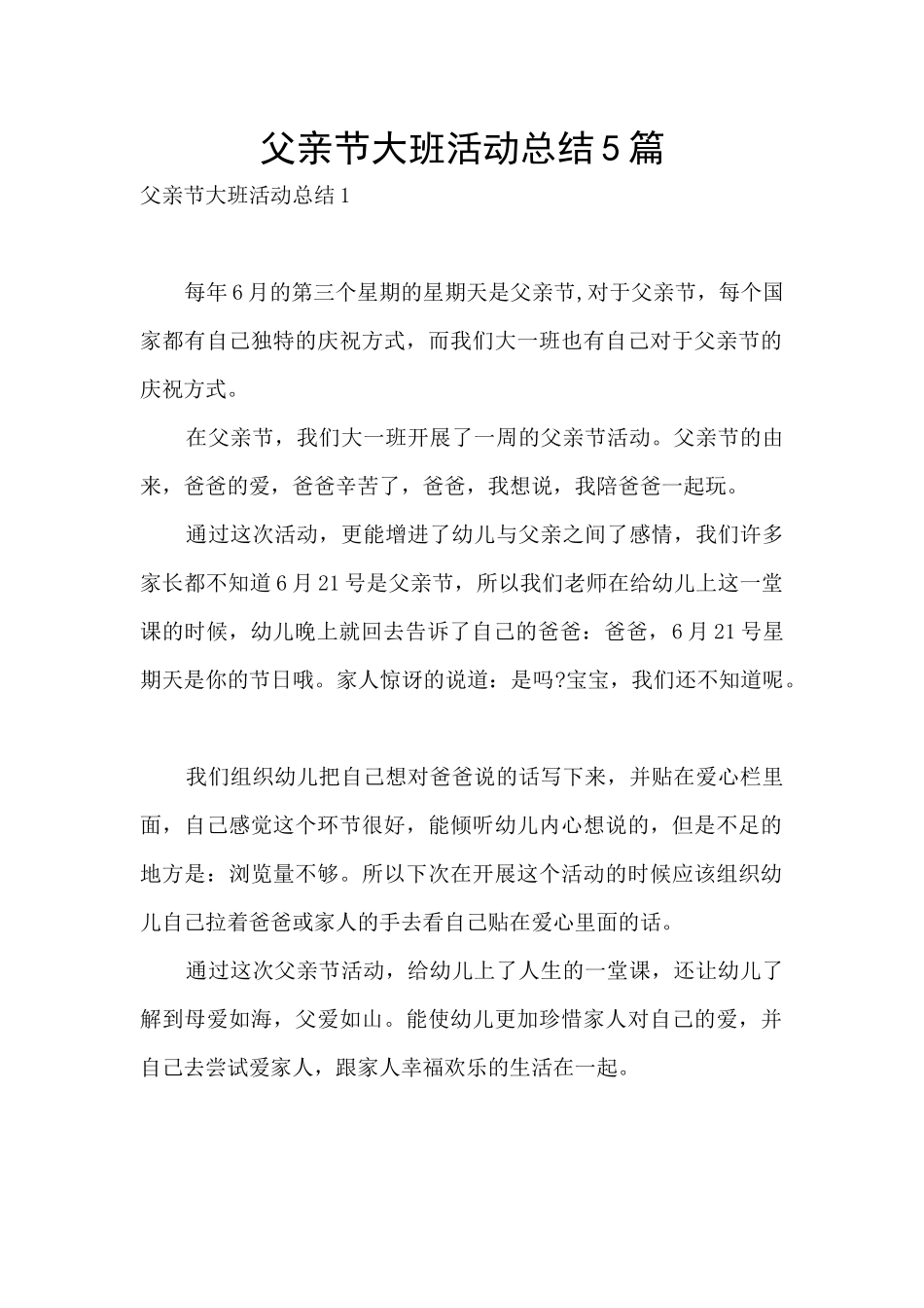 父亲节大班活动总结5篇_第1页