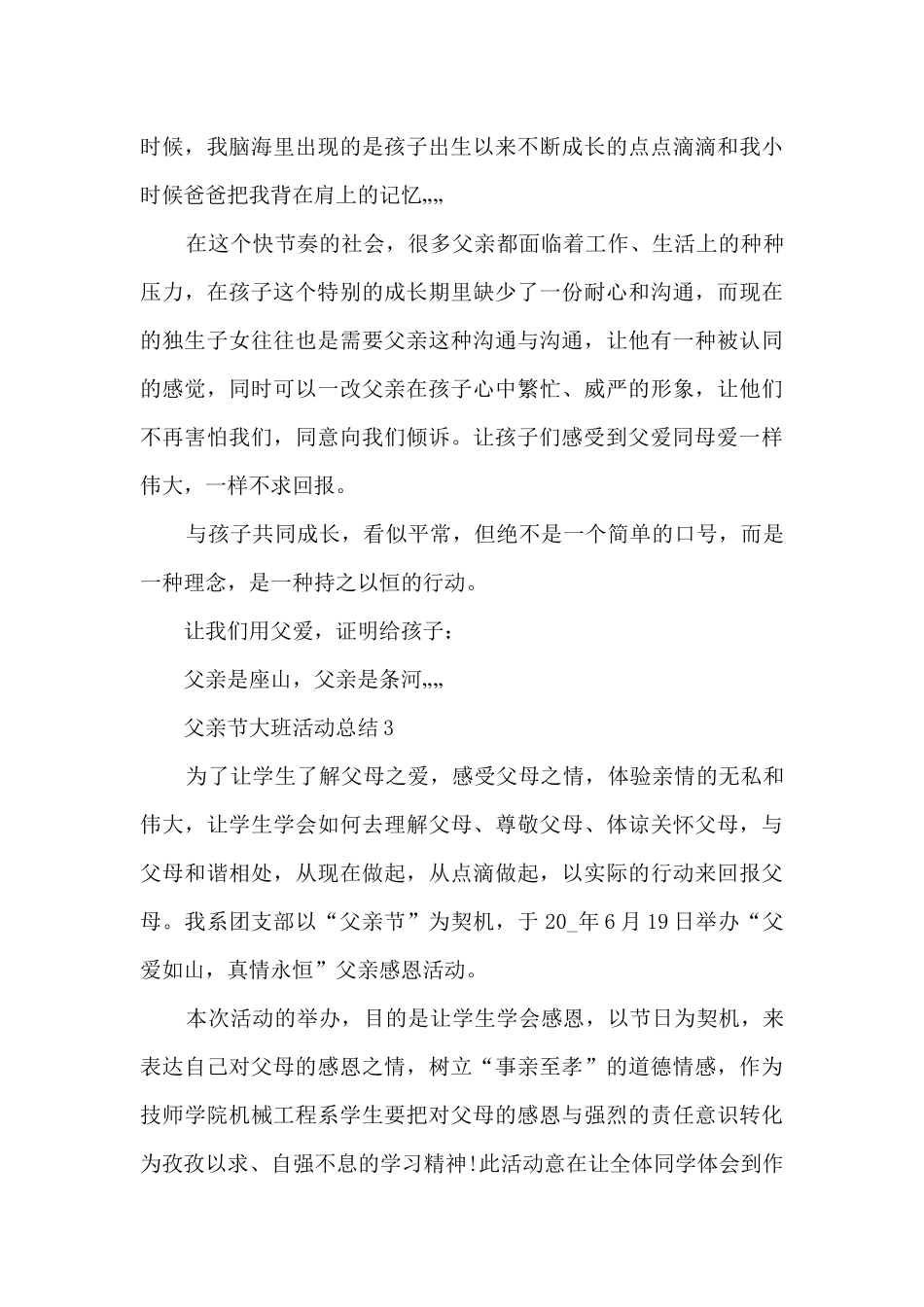 父亲节大班活动总结5篇_第3页