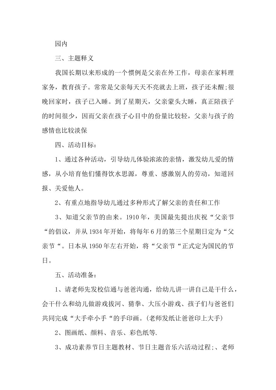 父亲节幼儿园托班活动方案_第3页