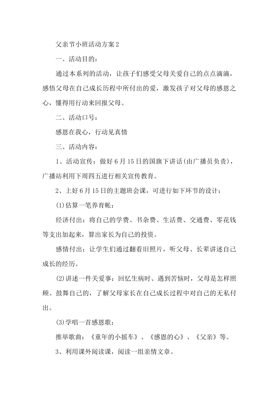 父亲节小班活动方案_第2页