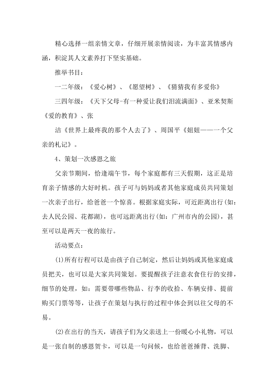 父亲节小班活动方案_第3页