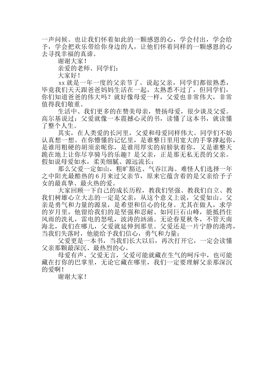 父亲节幼儿园儿童演讲稿_第3页