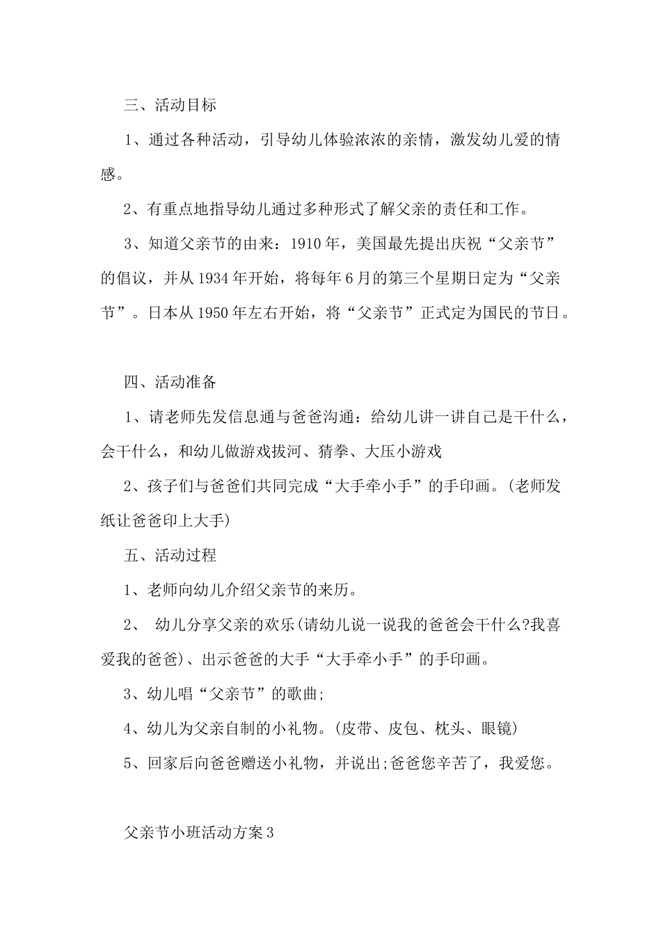 父亲节小班活动方案5篇_第3页