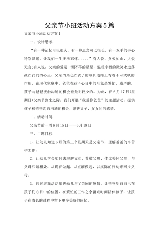 父亲节小班活动方案5篇