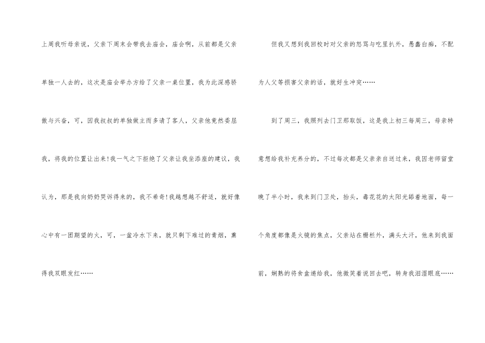 父亲节感恩主题演讲稿5篇_第2页