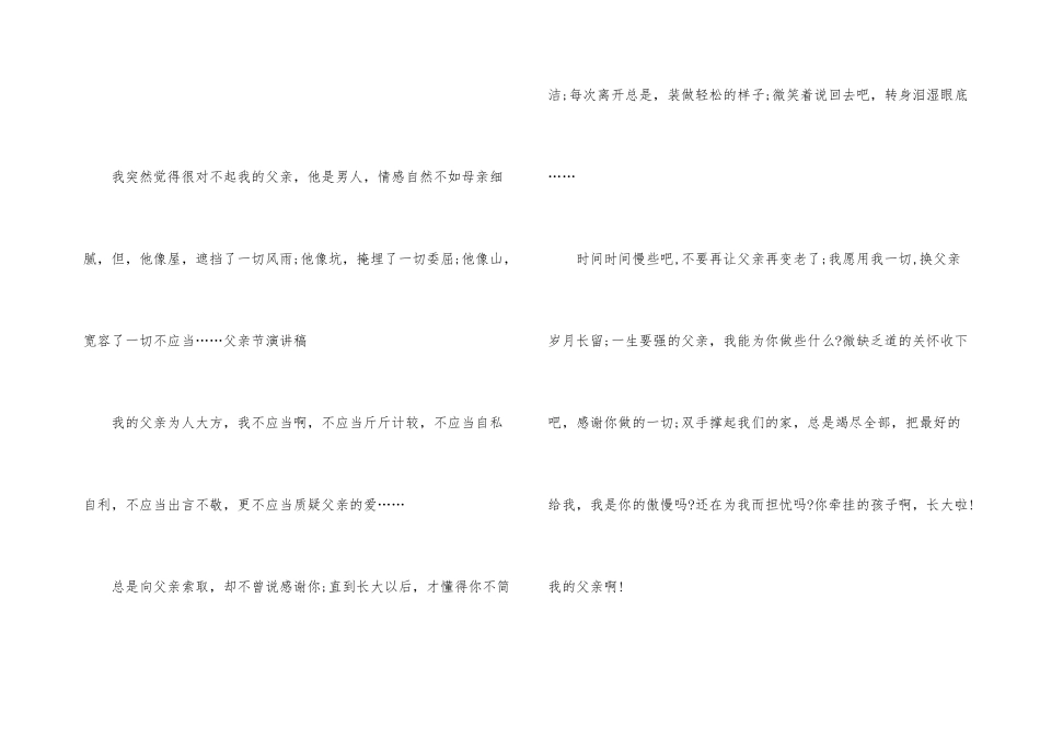 父亲节感恩主题演讲稿5篇_第3页