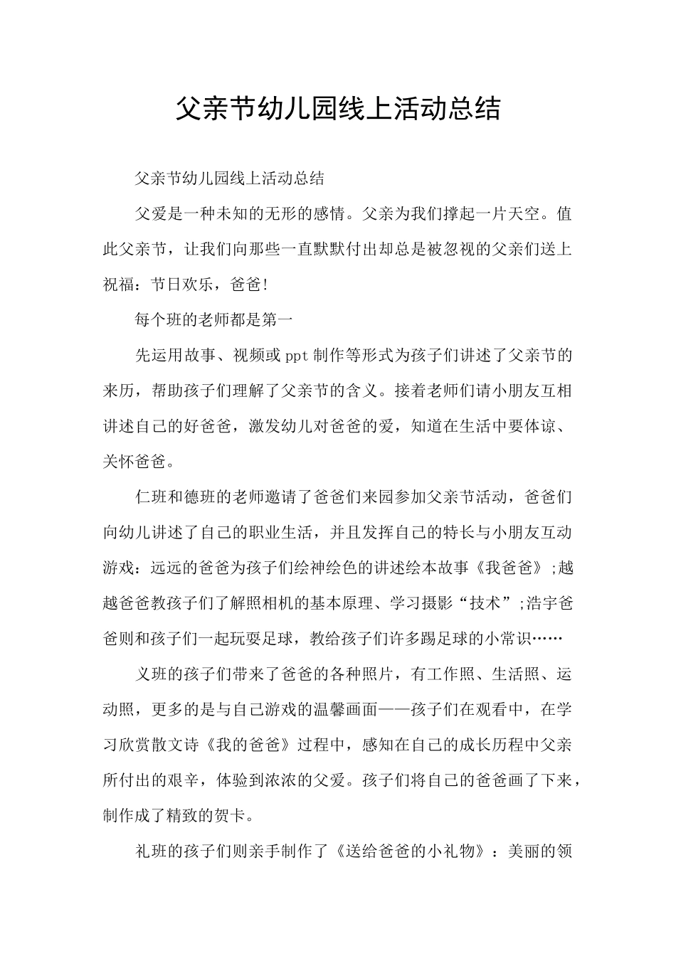 父亲节幼儿园线上活动总结_第1页